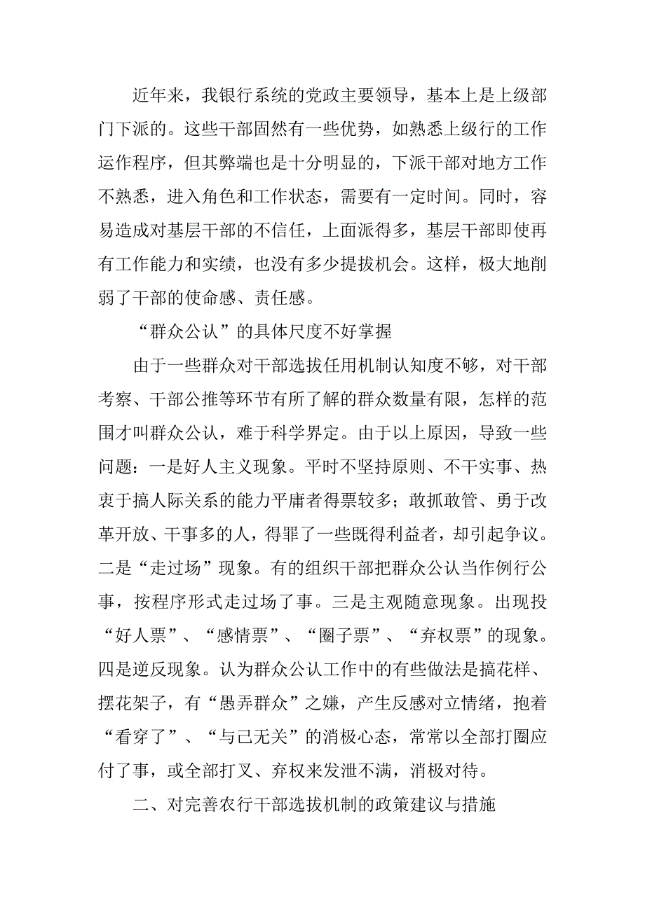 银行学习党建的报告.doc_第2页