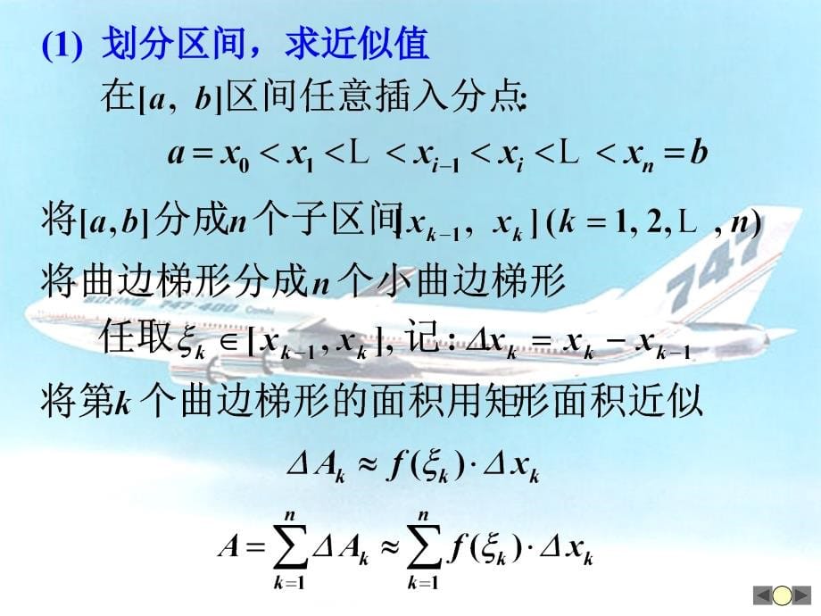 《高等数学教学课件》07定积分（微）_第5页