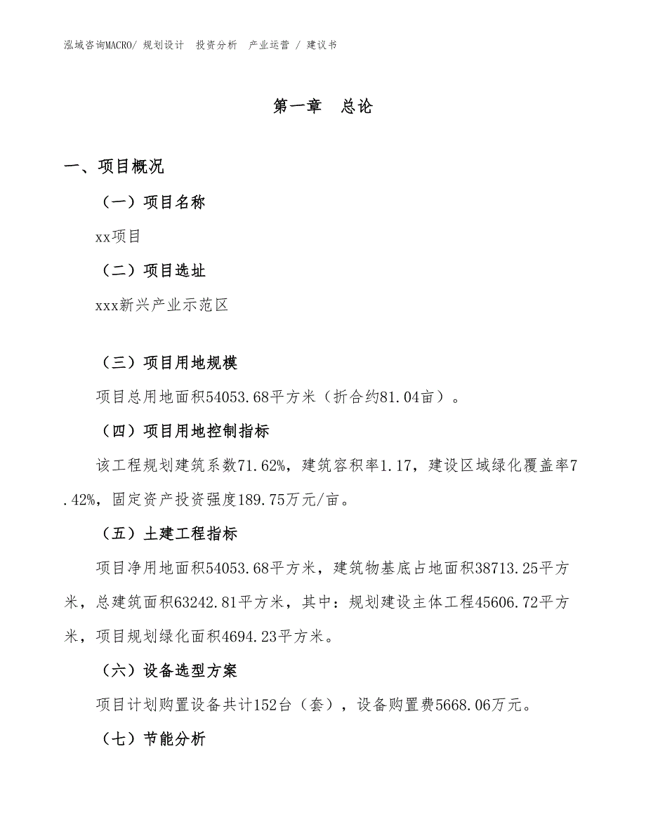 包装材料项目建议书（投资规划）_第1页