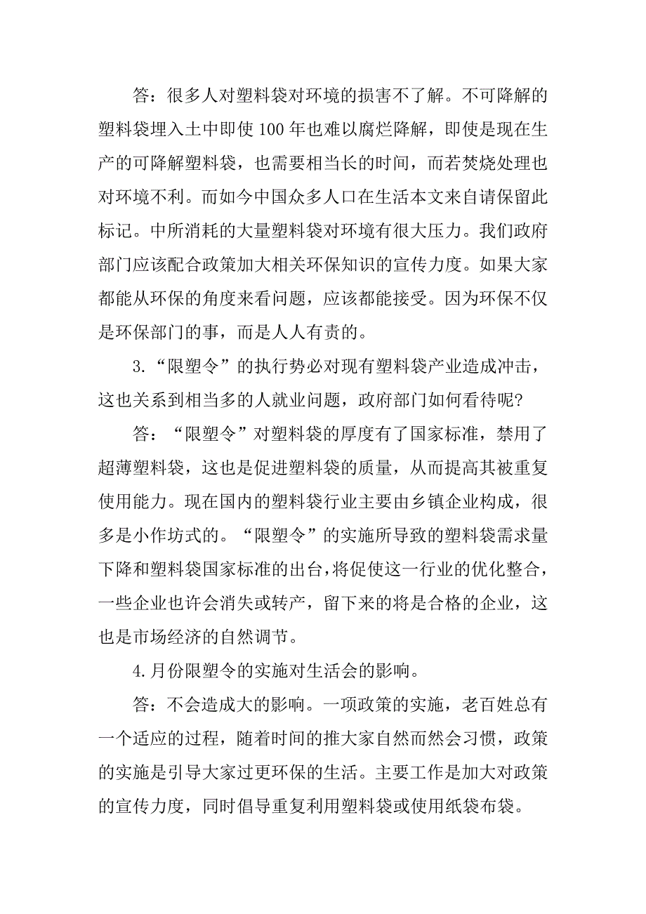 白色污染社会实习汇报.doc_第2页