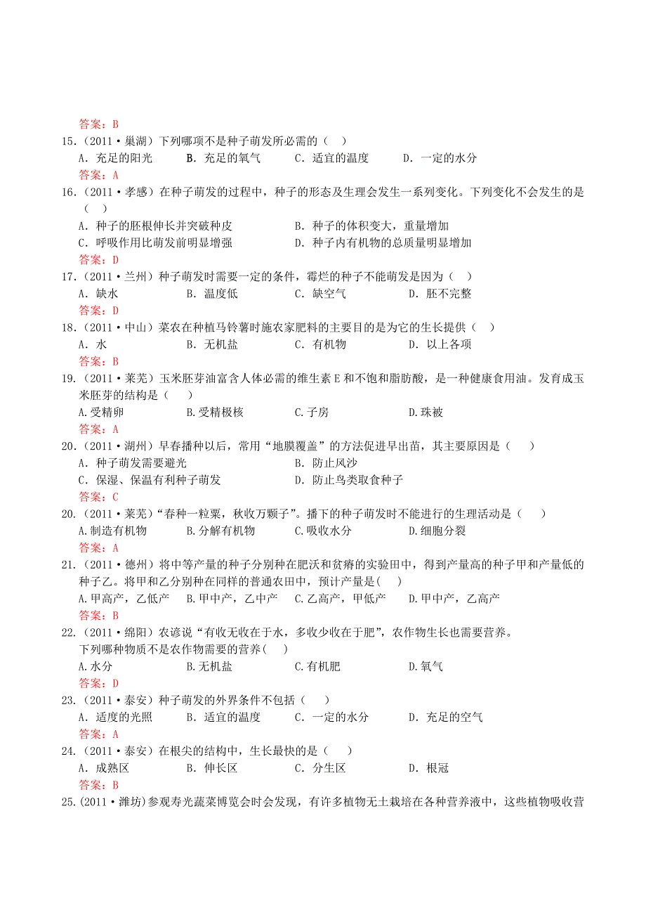 中考生物试题分类集之五 种子的萌发和植株的生长_第3页