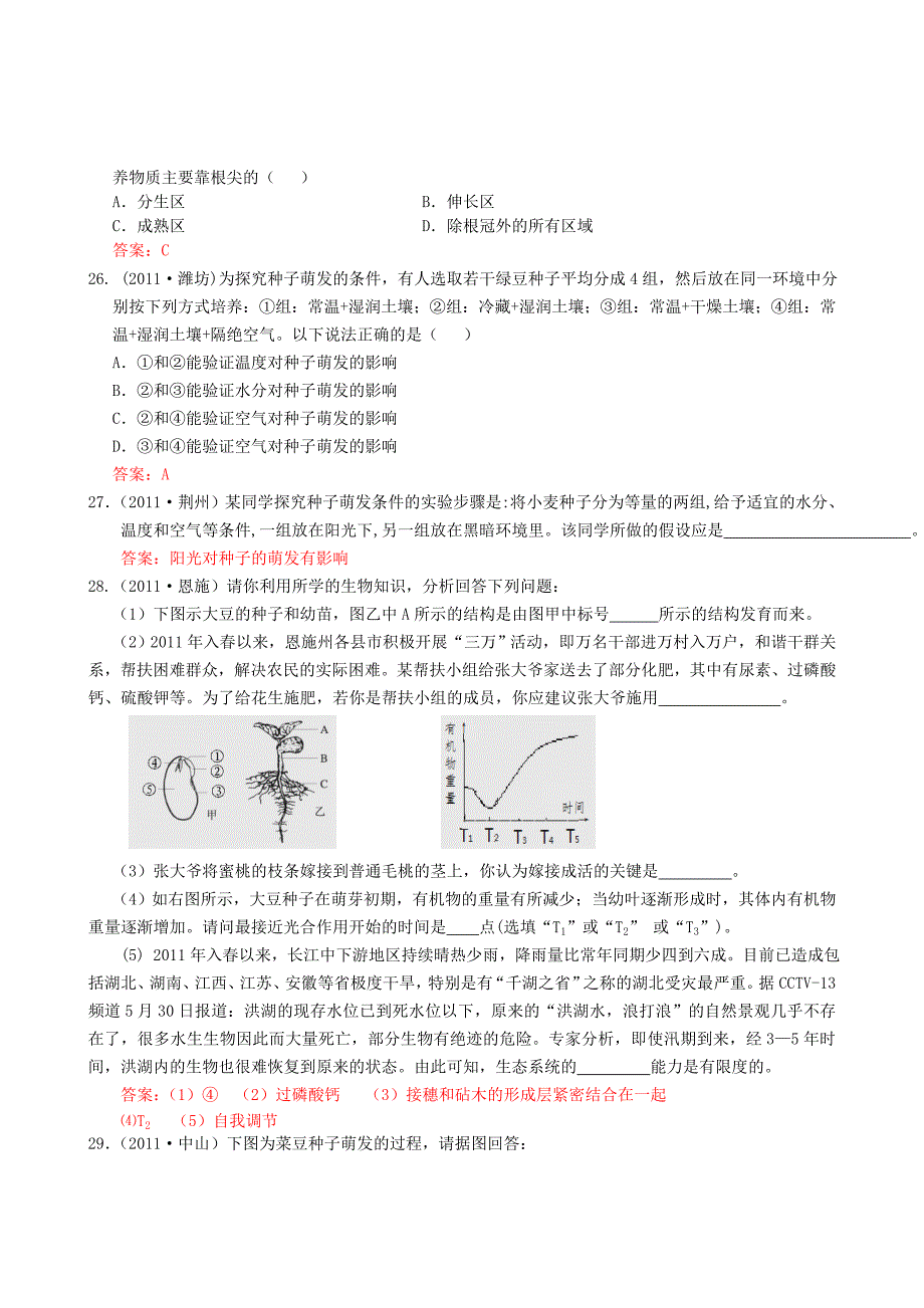 中考生物试题分类集之五 种子的萌发和植株的生长_第4页