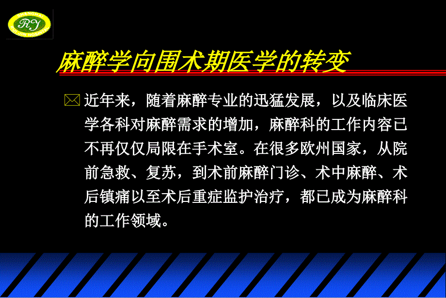 精彩]现代麻醉学的长大趋势_第2页