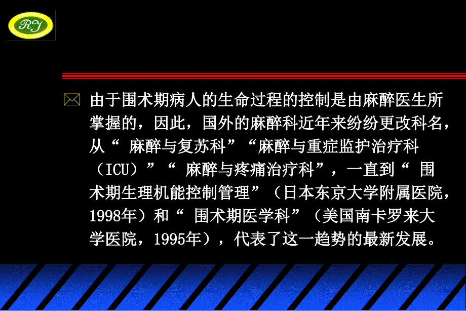 精彩]现代麻醉学的长大趋势_第3页