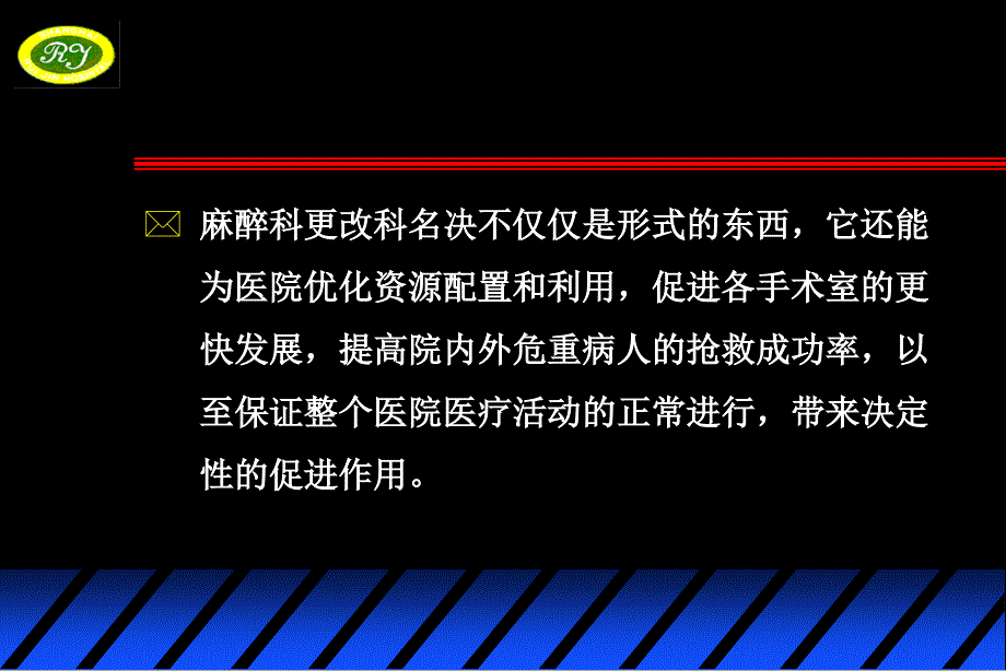 精彩]现代麻醉学的长大趋势_第4页