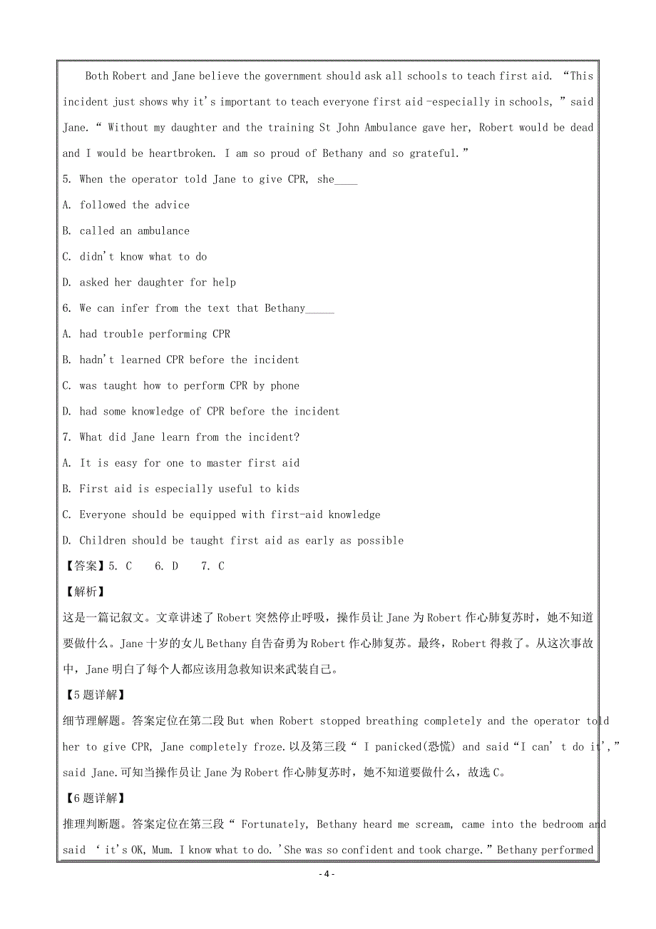 山西省2017-2018学年高一下学期期中考试英语---精校解析Word版_第4页