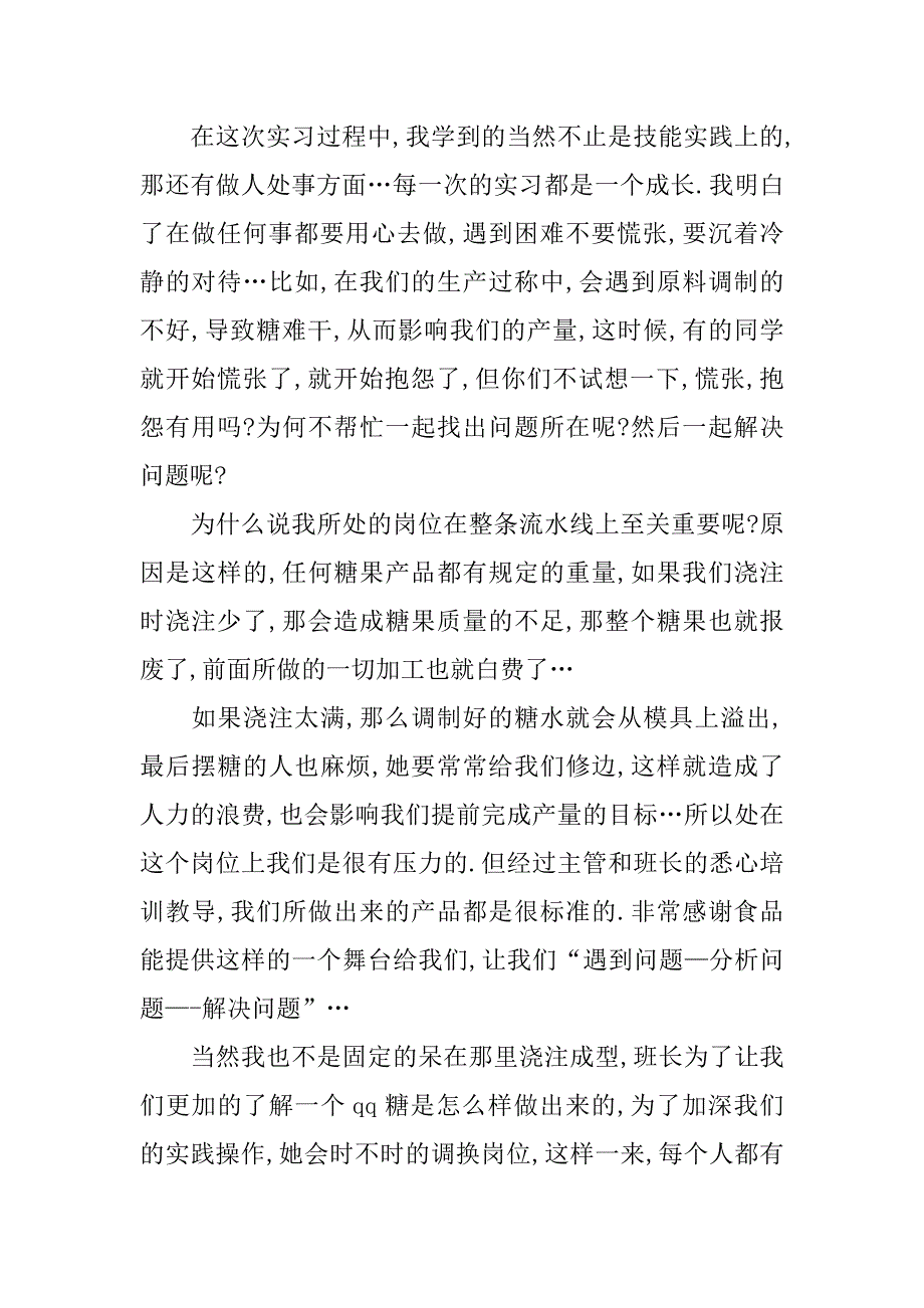 高校生企业工作心得体会.doc_第2页