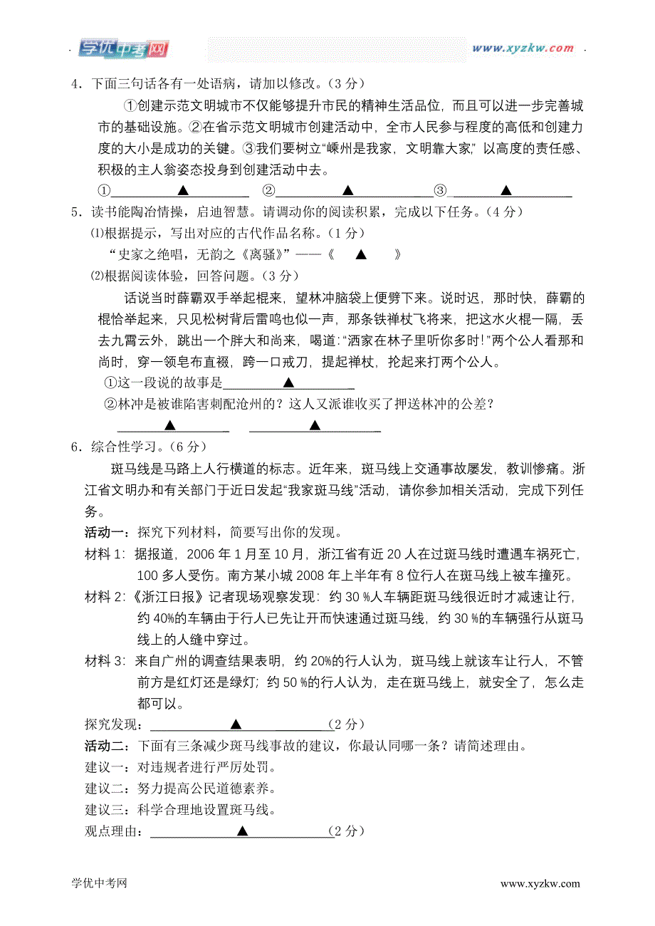 中考：绍兴市毕业考试第一次语文适应性检测及答案_第2页