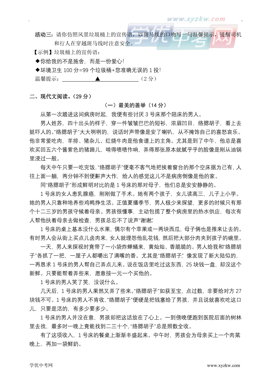 中考：绍兴市毕业考试第一次语文适应性检测及答案_第3页