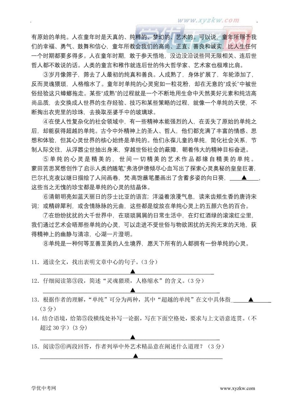 中考：绍兴市毕业考试第一次语文适应性检测及答案_第5页