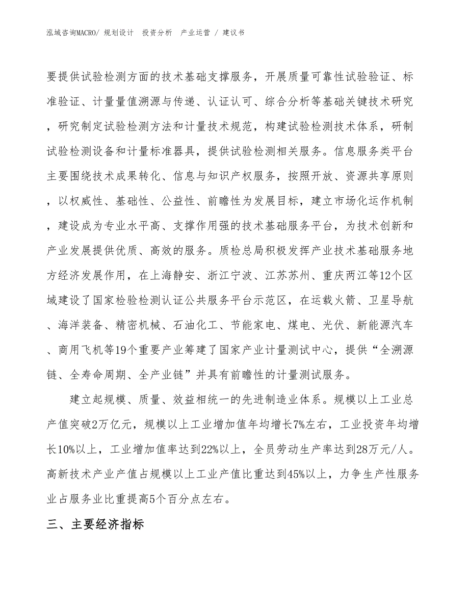 车蜡、光亮剂项目建议书（施工方案）_第4页