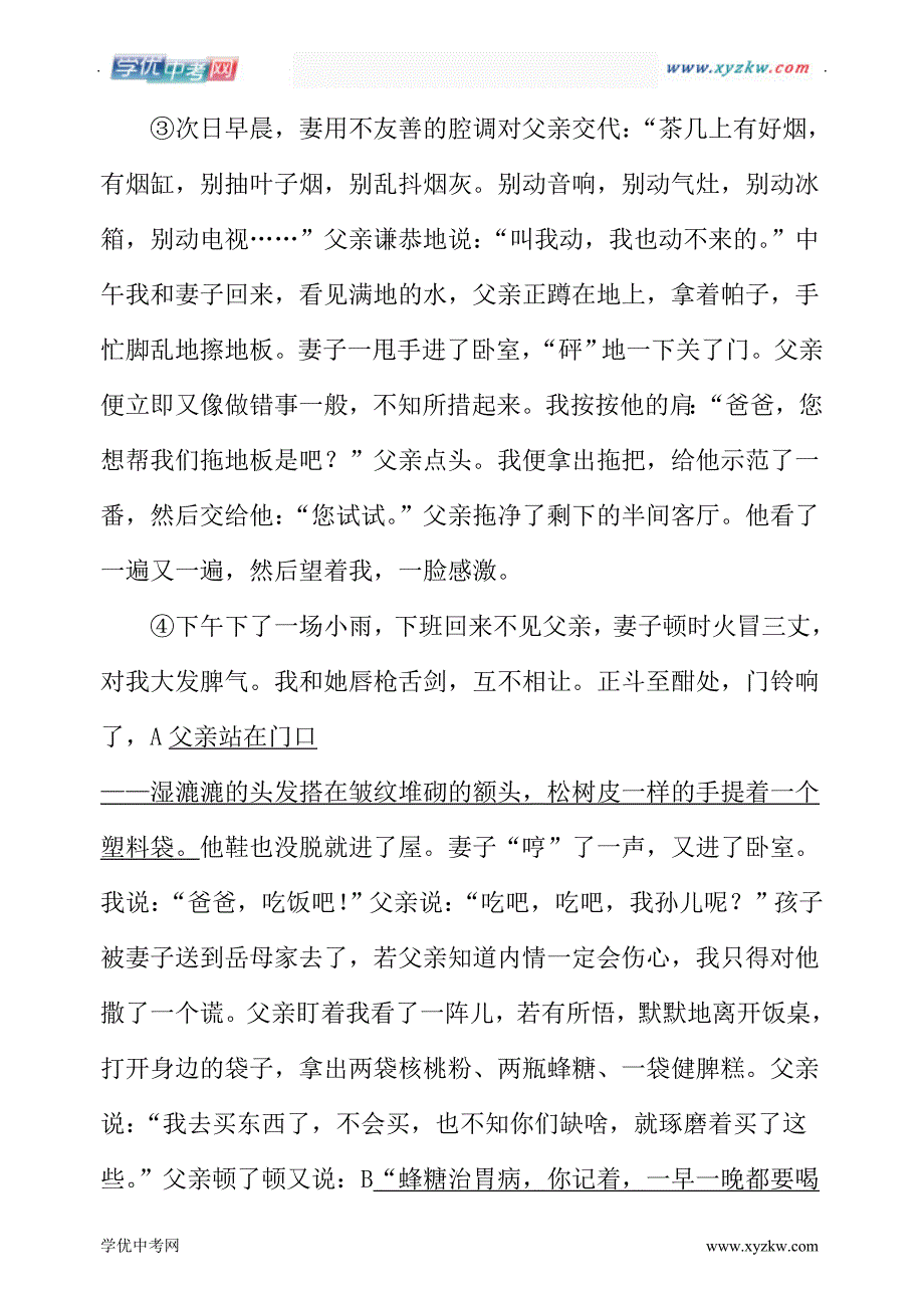 中考语文现代文阅读--散文阅读预测训练题【答案】_第2页