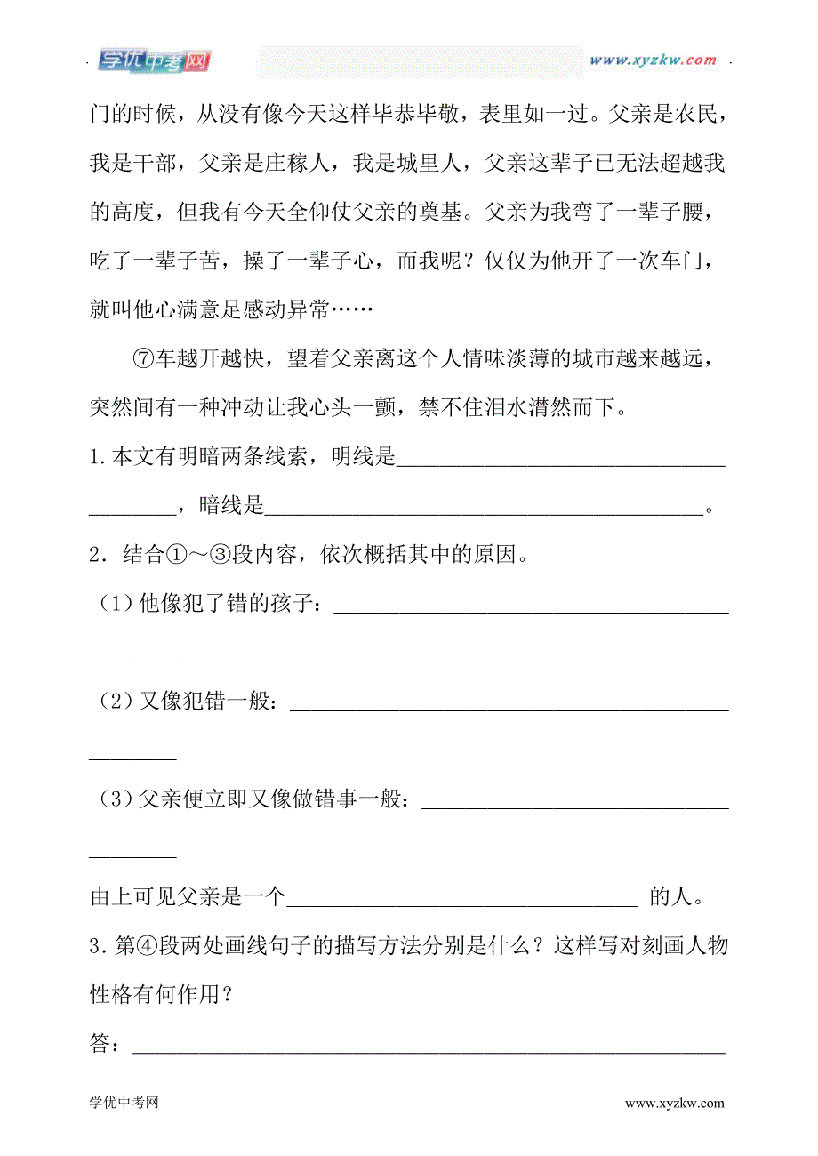 中考语文现代文阅读--散文阅读预测训练题【答案】_第4页