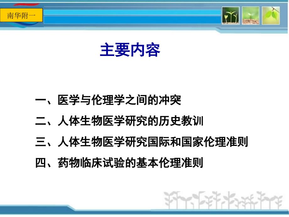 院内伦理培训临床研究伦理审查_第2页