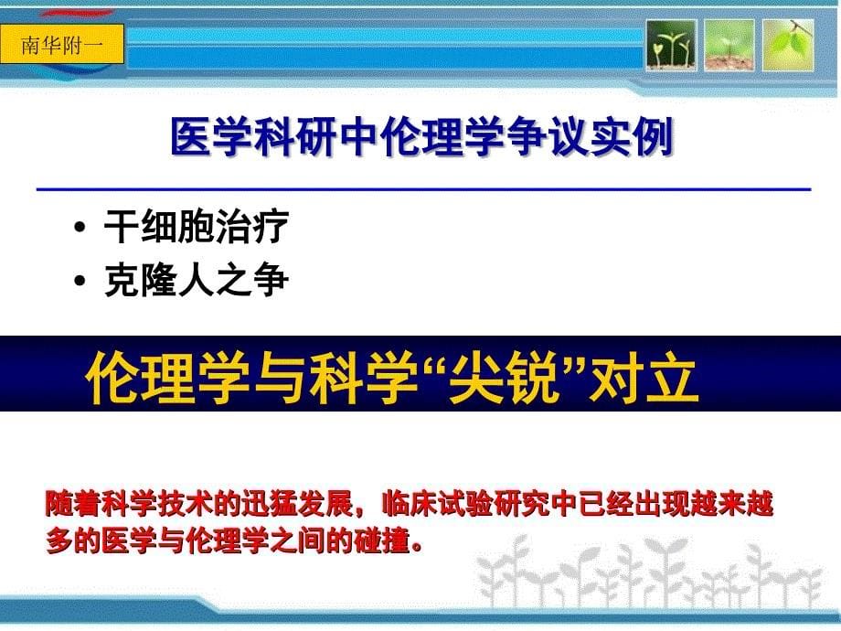 院内伦理培训临床研究伦理审查_第5页