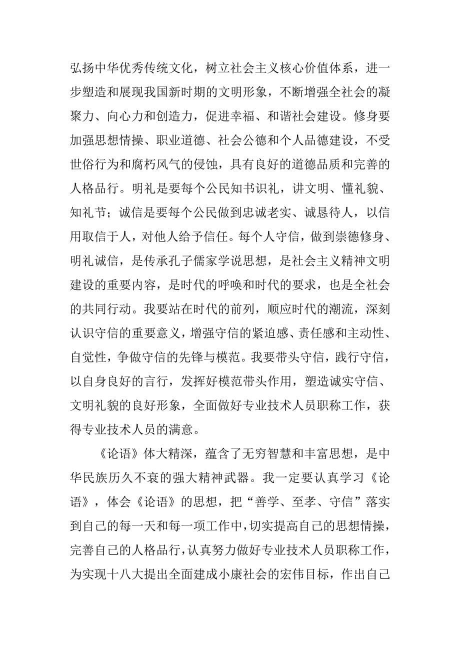 学习论语心得体会.doc_第5页