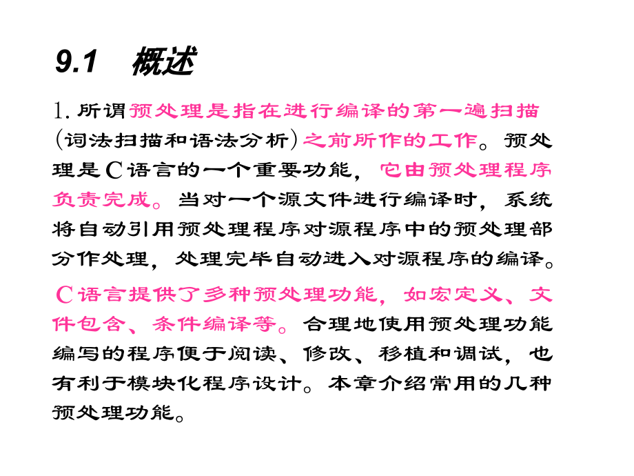 工学]计算机本科c语言第九章讲_第2页