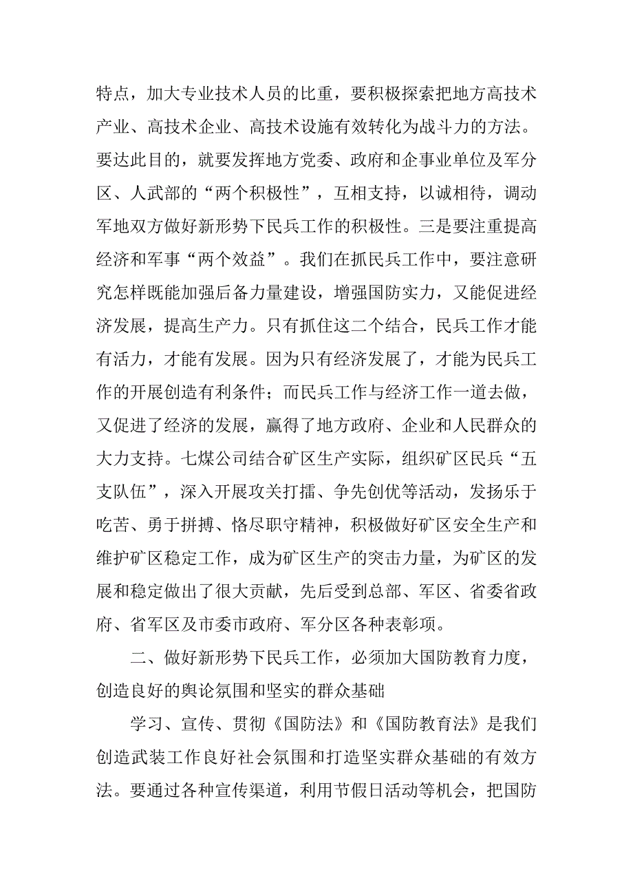 改进民兵工作座谈会讲话稿.doc_第2页