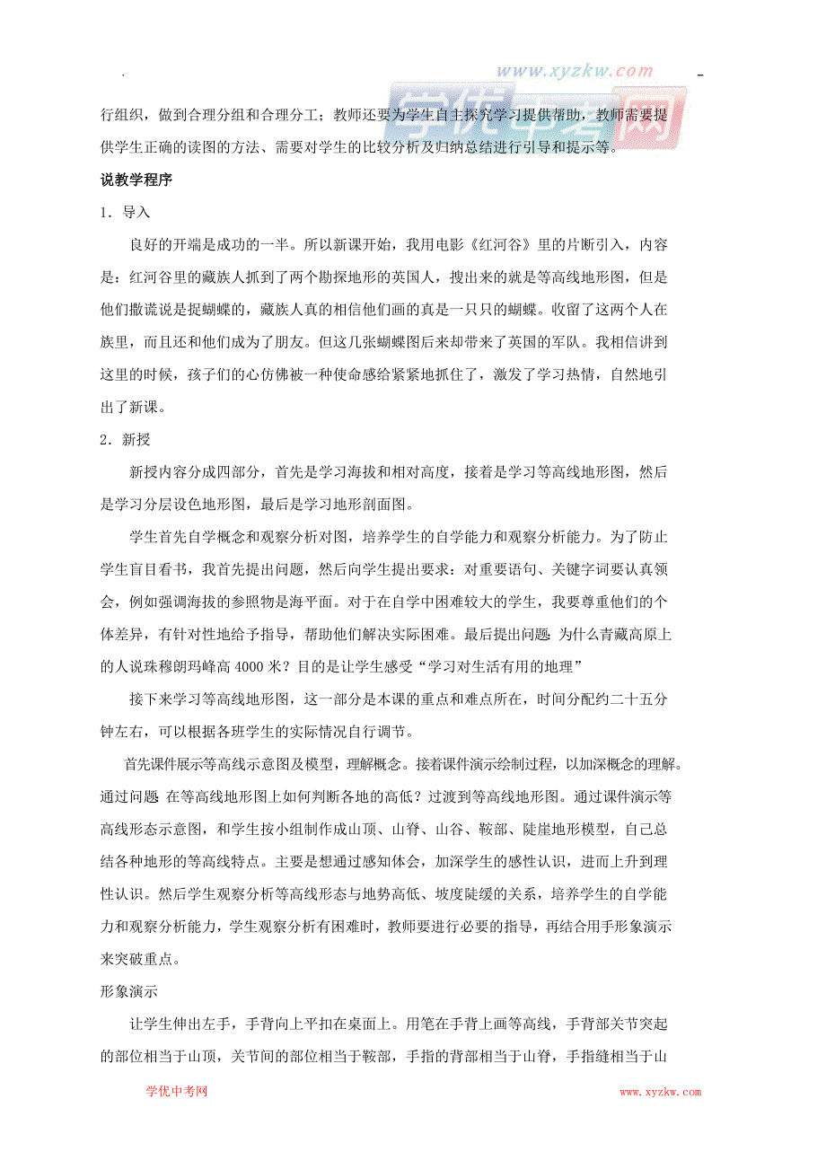 地理中图版七年级上册精品学案：第一章第四节 地形图_第3页