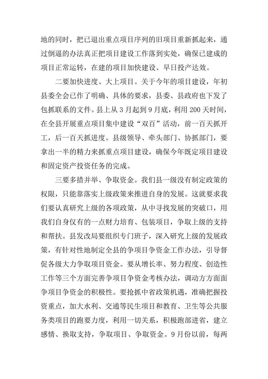 招商目标建设会上领导发言.doc_第5页