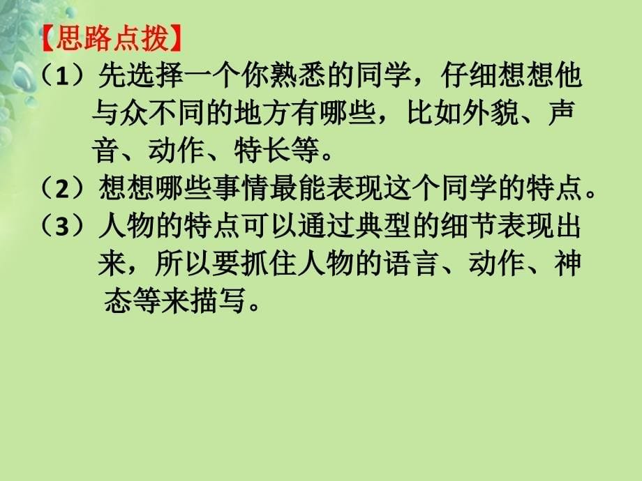 2018年三年级语文上册第一单元语文园地课件1新人教版_第5页