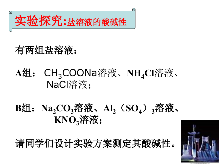 高中化学-盐类的水解_第3页