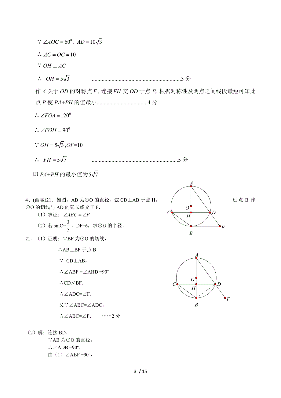 8.2014年二模分类：圆的证明与计算.doc_第3页