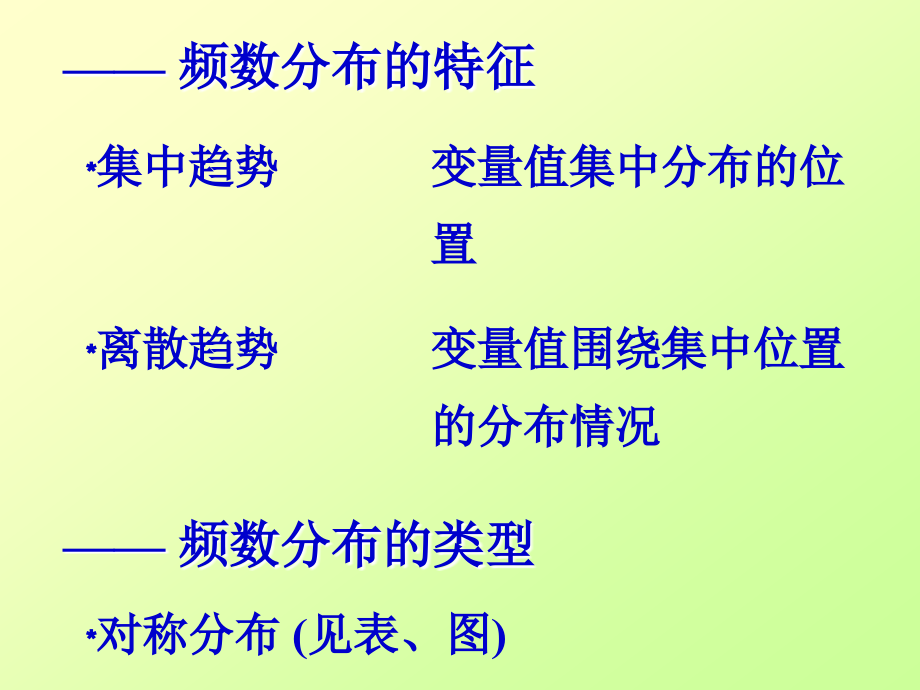 医学]医学统计学2011-10-21描述_第3页