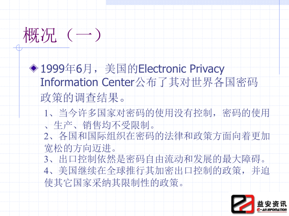 【7A文】信息系统安全技术-加密技术_第3页