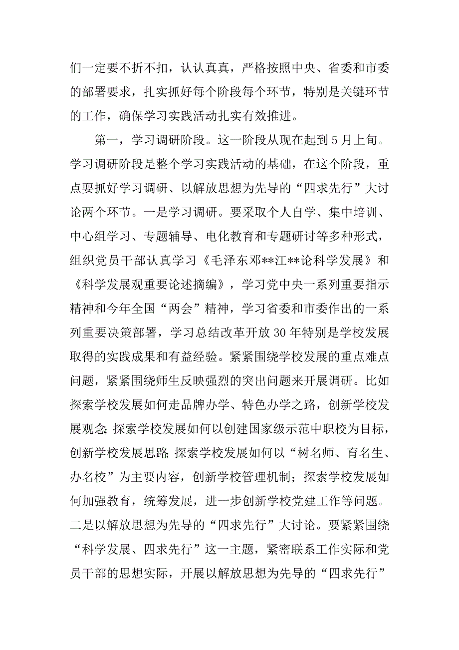 高校科学发展观动员讲话.doc_第3页