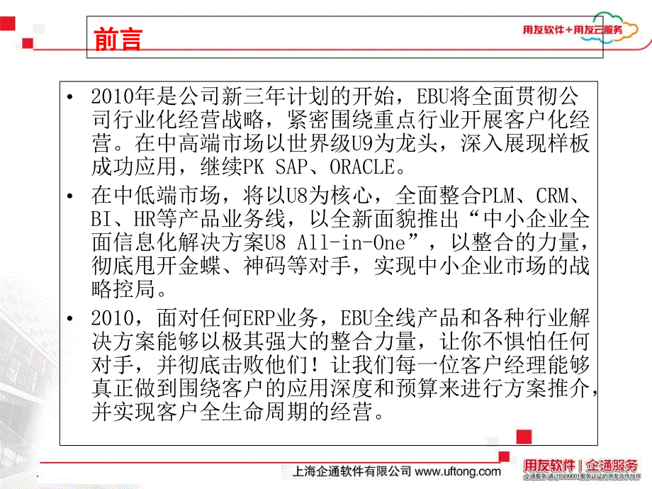 2010用友u8企业全面信息化解决方案_第2页