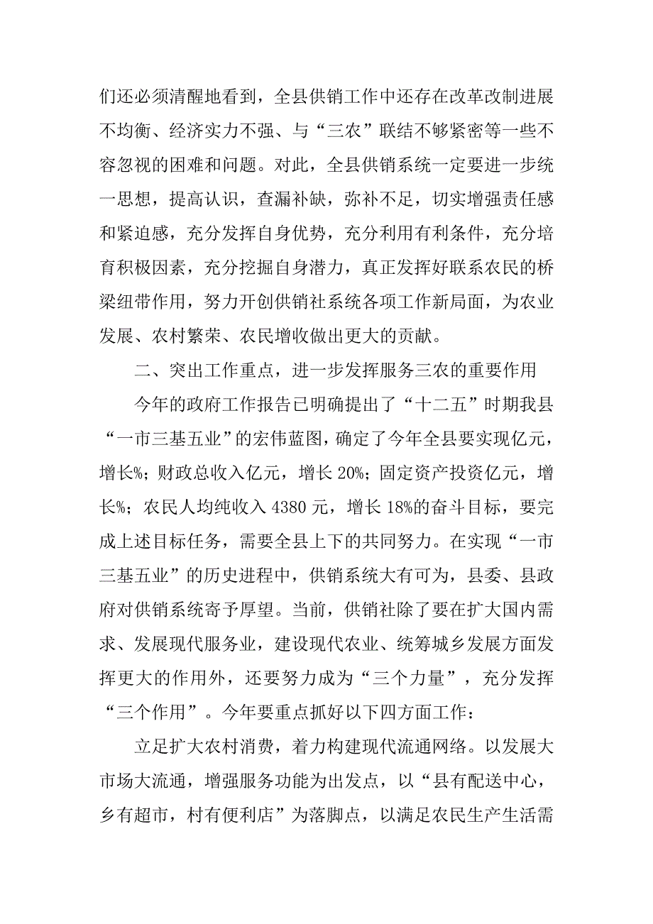 供销经营服务会上领导发言.doc_第2页