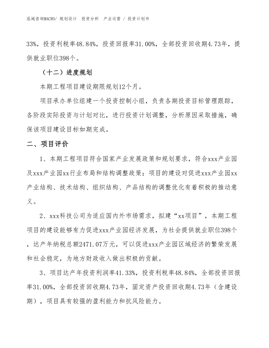 包装机械项目投资计划书（规划方案）_第3页