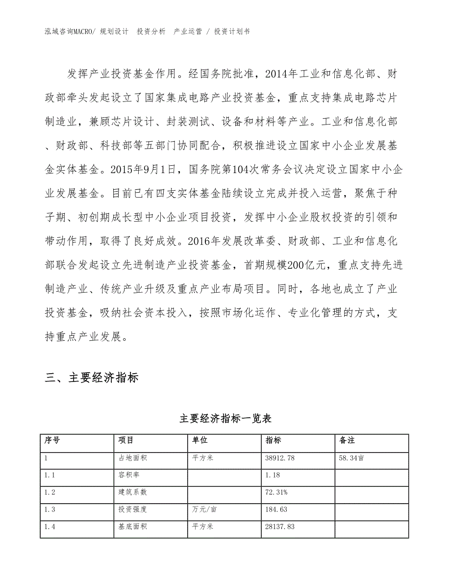 包装机械项目投资计划书（规划方案）_第4页