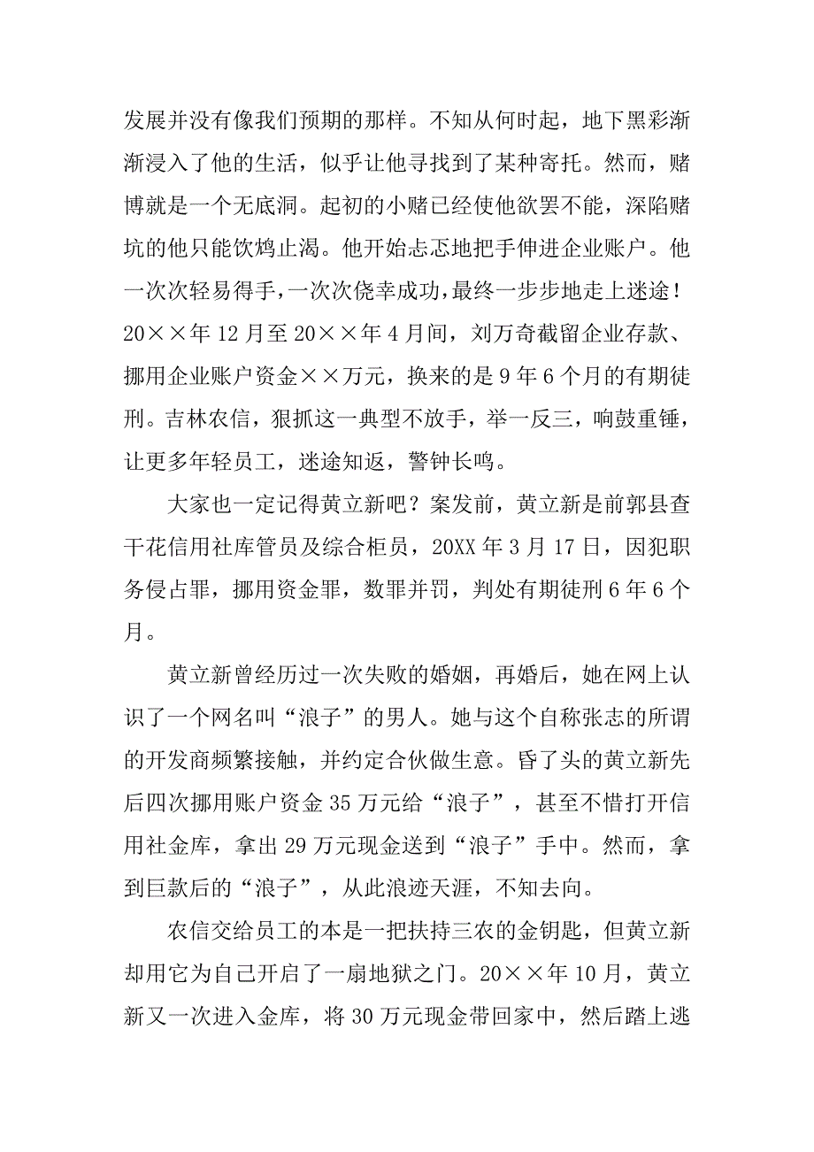 银行合规发展演讲稿：在反腐中奋进.doc_第2页