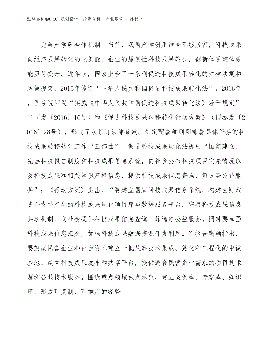 护墙板项目建议书（投资规划）_第4页