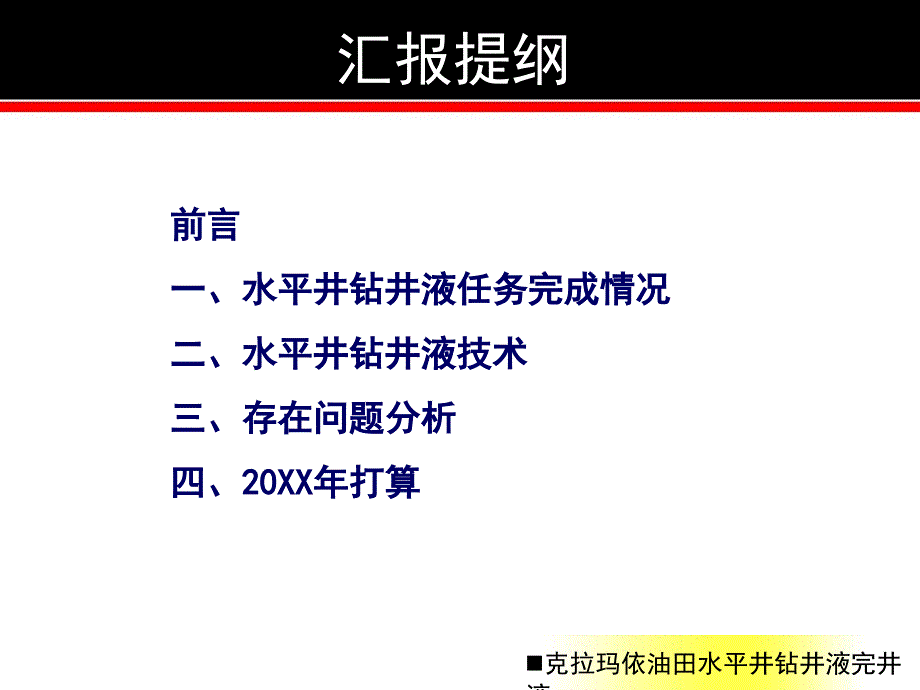 【7A文】克拉玛依油田水平井钻井液完井液技术应用分析_第2页