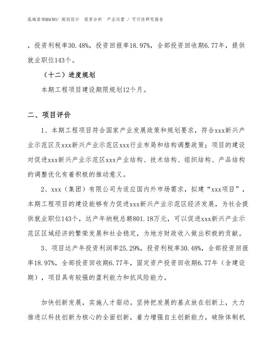 PFA投资项目可行性研究报告（参考模板）_第3页