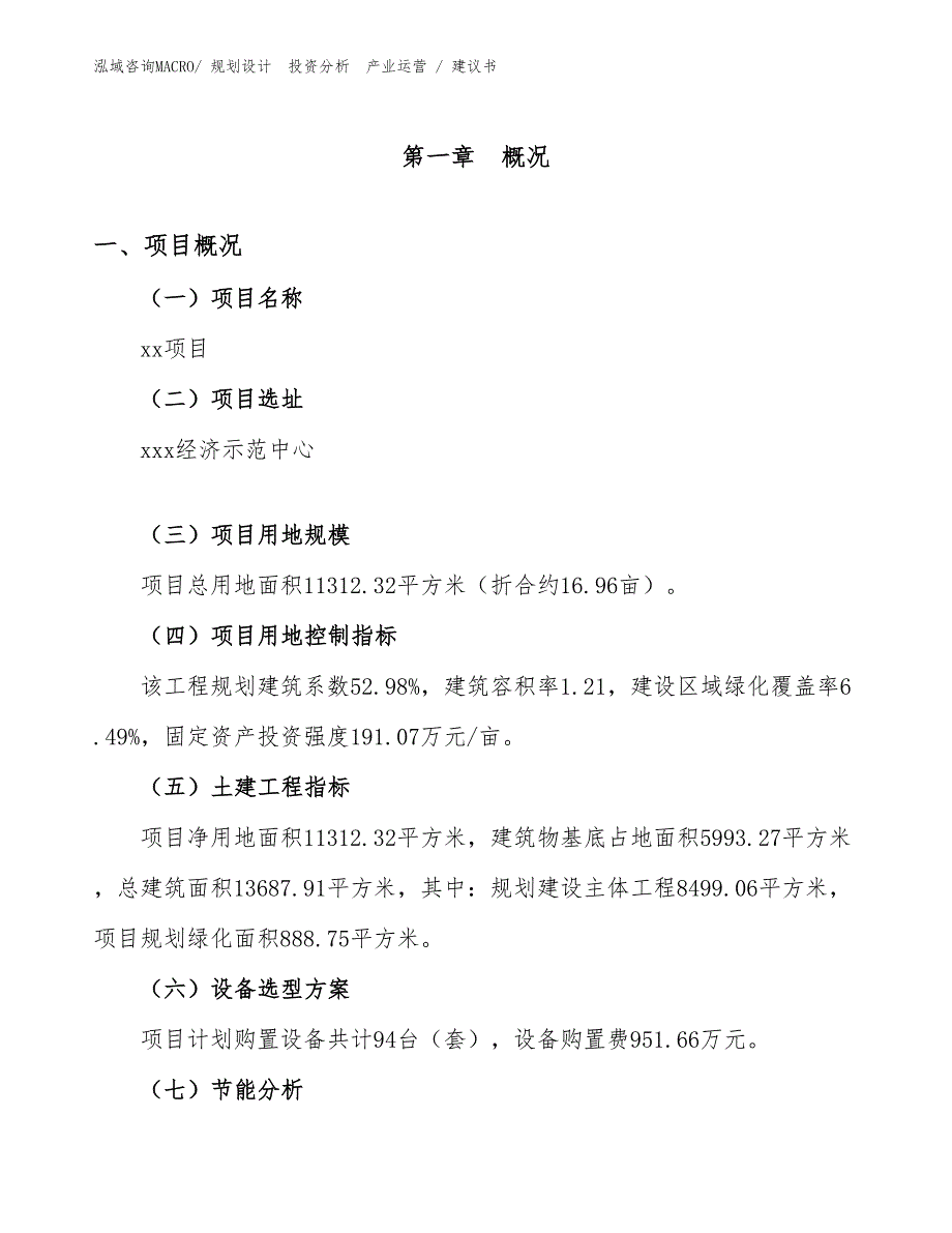 电动摩托车项目建议书（建设方案）_第1页