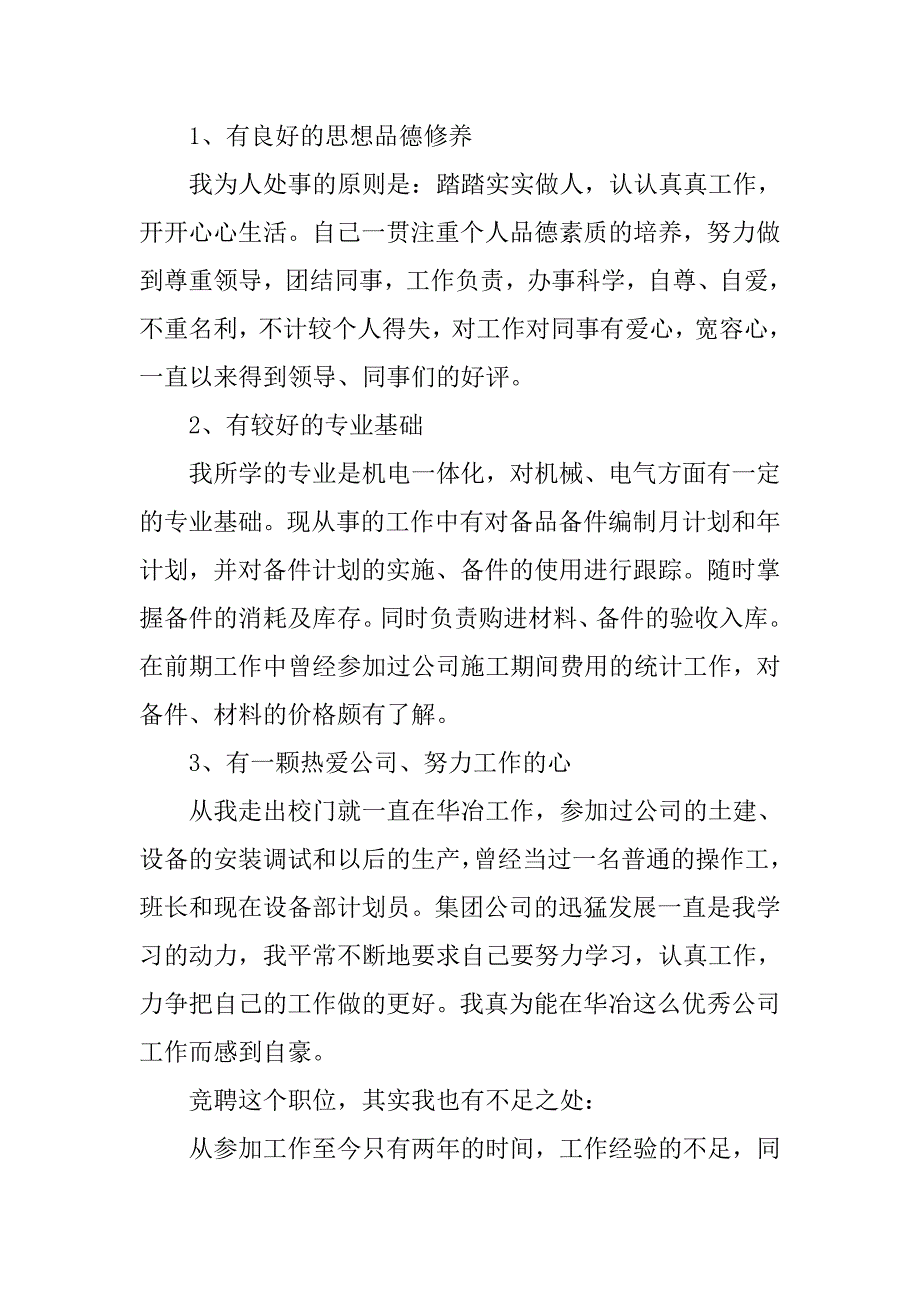 采购主管竞选精彩演讲.doc_第2页