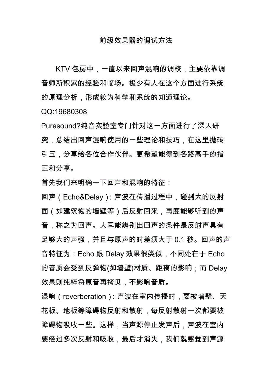 前级效果器的调试方法_第1页