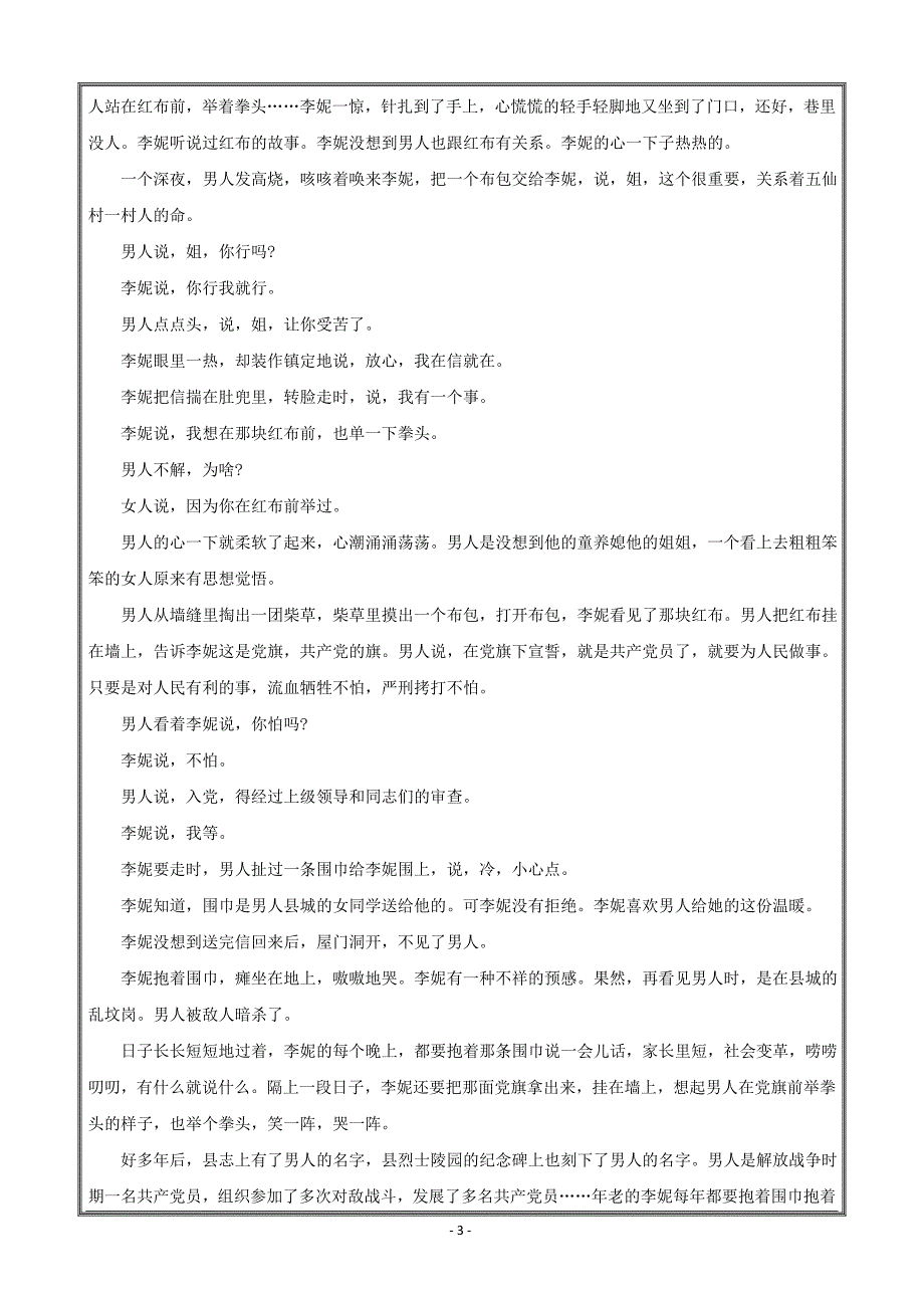 河南省济源四中2019届高三上学期第一次质量检查语文---精校Word版含答案_第3页