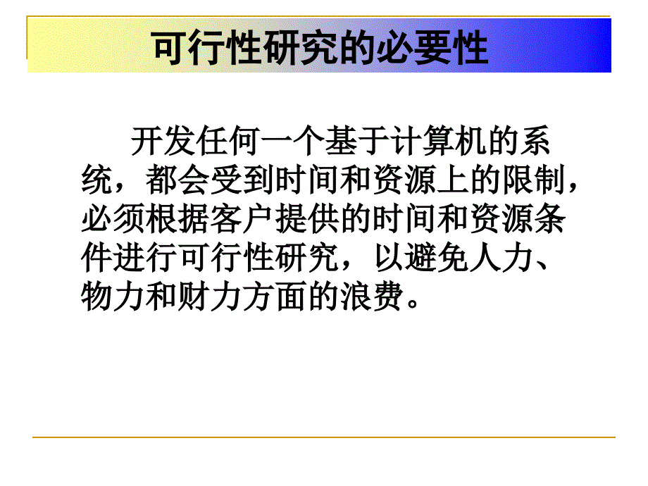 软件工程课件 第二章_第2页