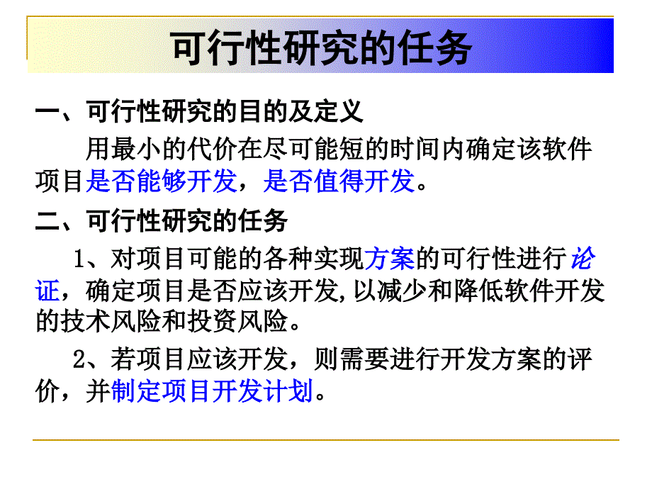 软件工程课件 第二章_第3页