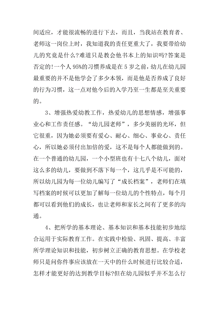 高校生教育实习个人工作总结.doc_第2页