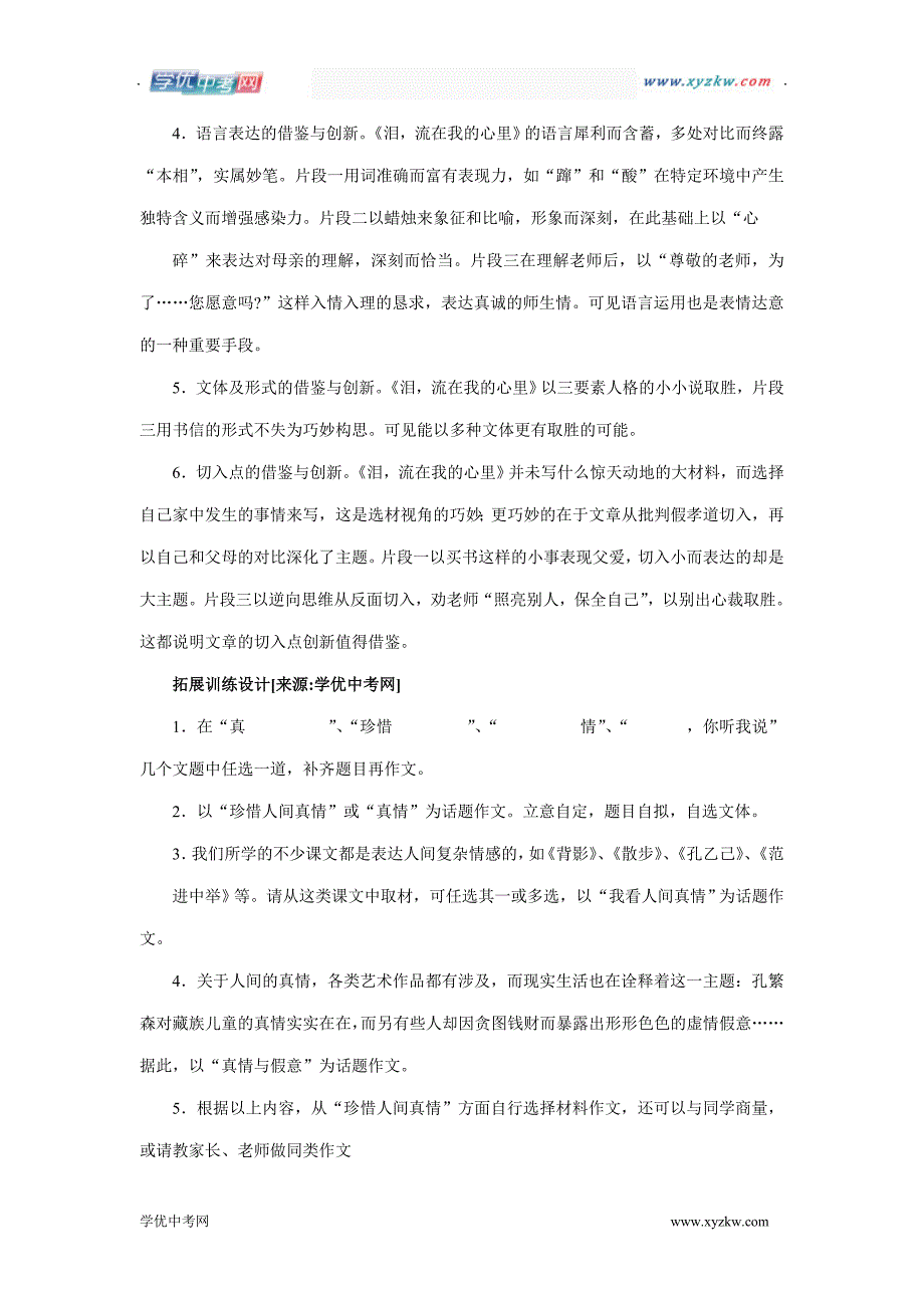 中考语文写作《a计划》突围方略精品学案：珍惜人间真情_第4页