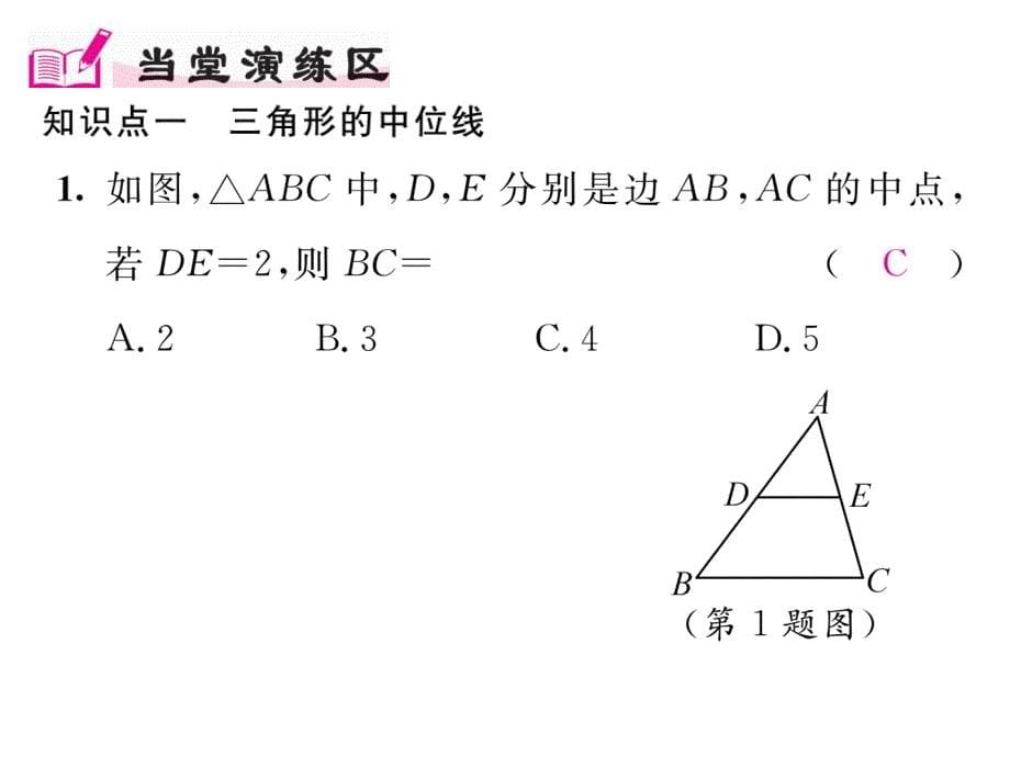 【精英新课堂】九年级（华师大版）数学上册配套课件：23.4    中位线_第5页