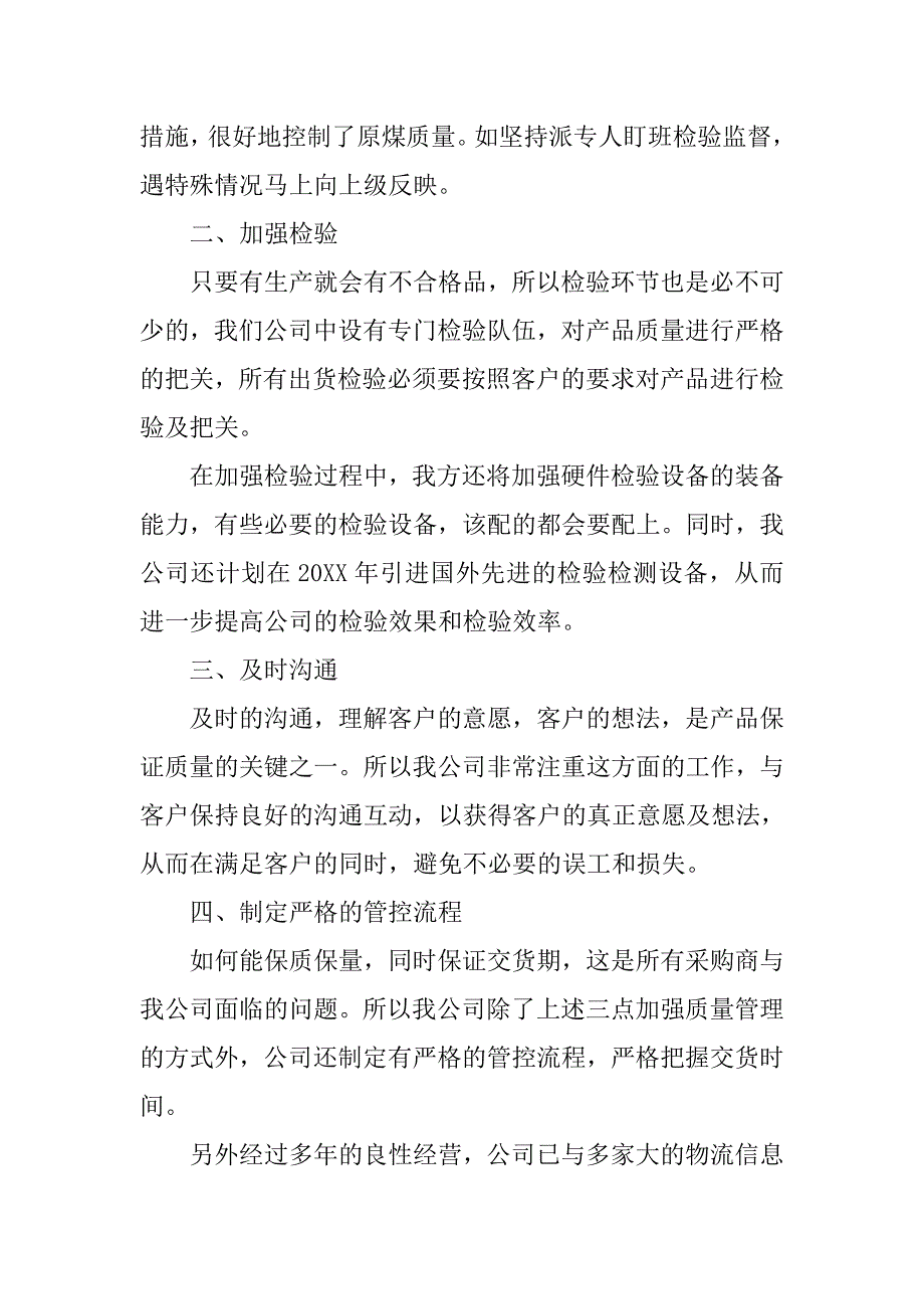 优秀供应商表彰大会发言稿.doc_第2页