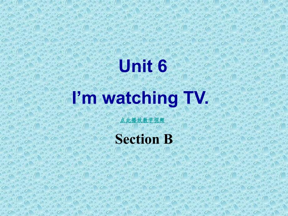 unit 6 i′m watching tv sectionb课件ppt 新人教版七年级英语下册_第1页