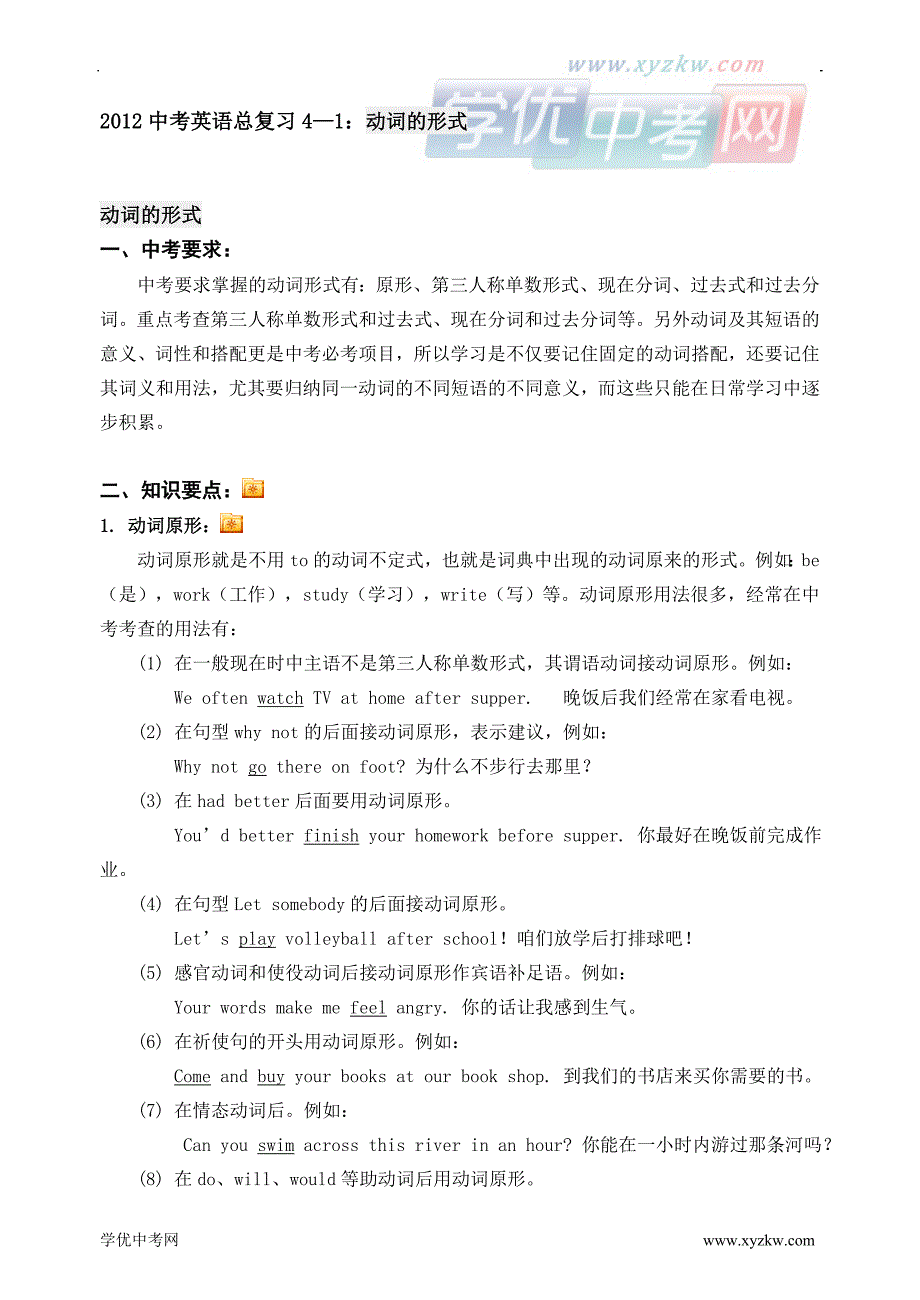 中考英语总复习4—1：动词的形式_第1页